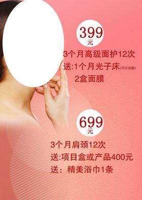 美容宣传
