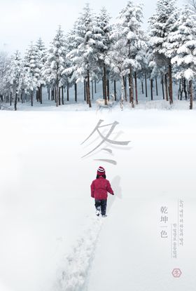 冬季海报