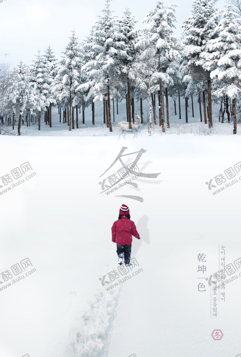 编号：56455009211818344464【酷图网】源文件下载-冬季海报