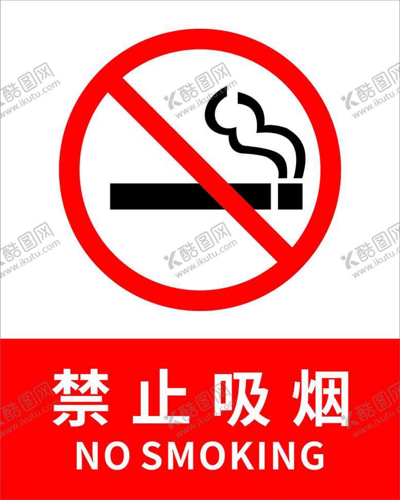 编号：56958102091903223545【酷图网】源文件下载-禁止吸烟