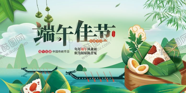 编号：82800912300301443158【酷图网】源文件下载-端午节