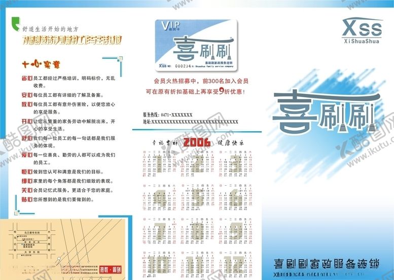 编号：49641709161744498917【酷图网】源文件下载-洗刷刷家政折页