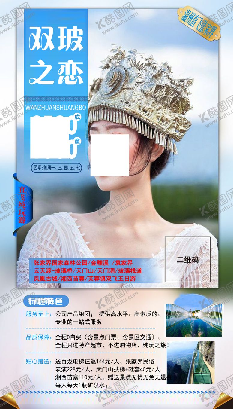 编号：54632007141242232750【酷图网】源文件下载-玩转双玻