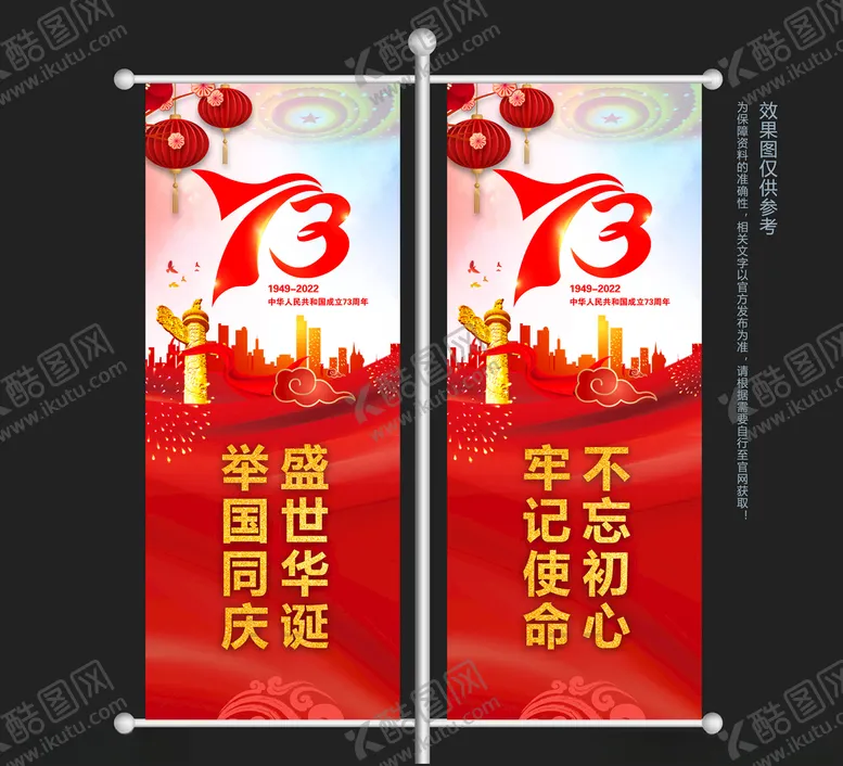 编号：31720912200250235289【酷图网】源文件下载-国庆节道旗