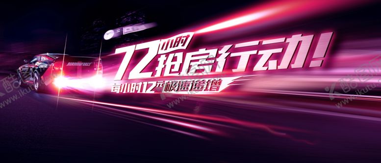 编号：32003707140527258865【酷图网】源文件下载-房地产海报