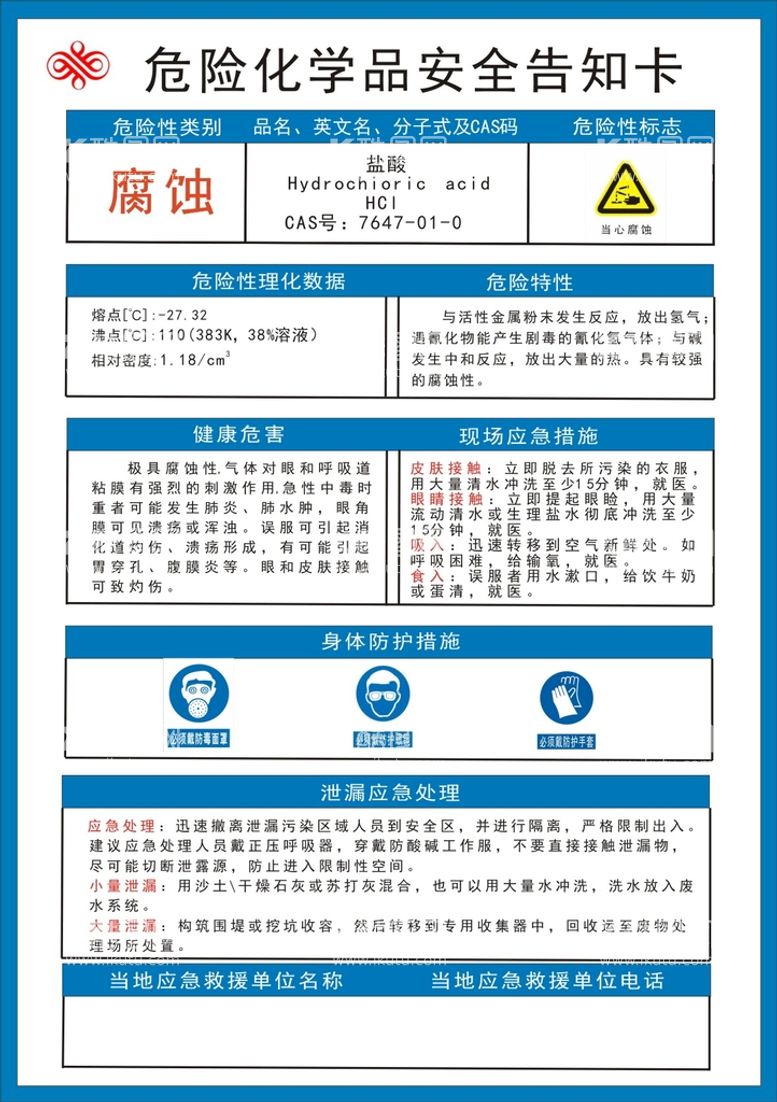 编号：99559811261022251845【酷图网】源文件下载-化学品告知牌