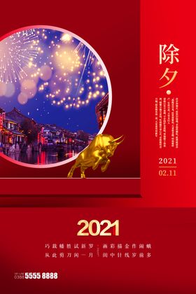 除夕新年快乐牛年团圆饭