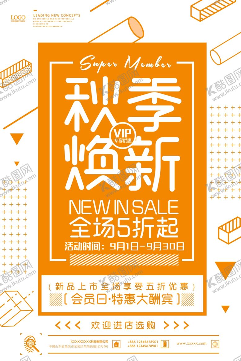 编号：50159610100656462599【酷图网】源文件下载-秋季焕新