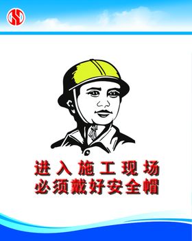 佩戴安全帽