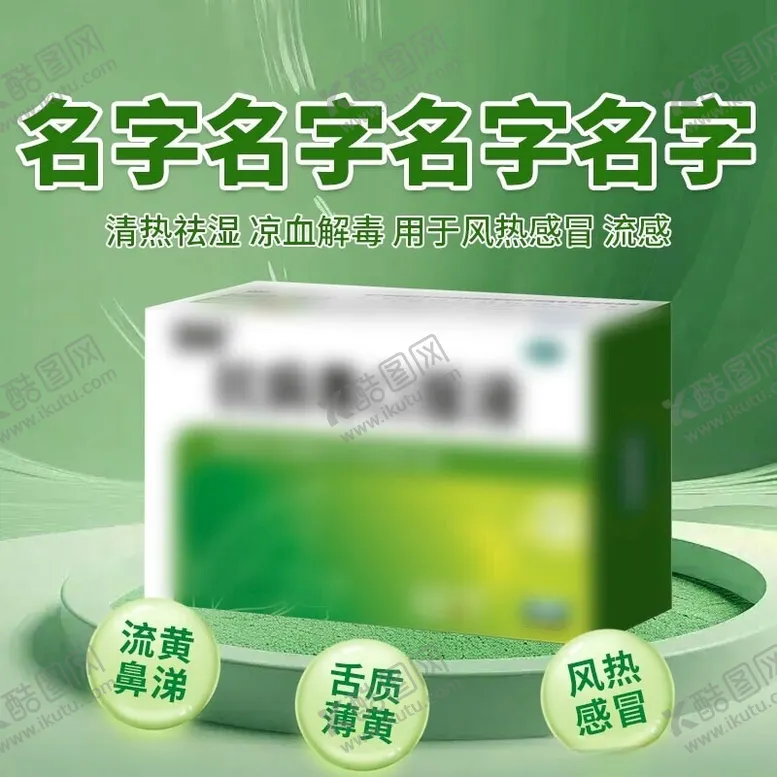 编号：11792402172259353769【酷图网】源文件下载-药品主图
