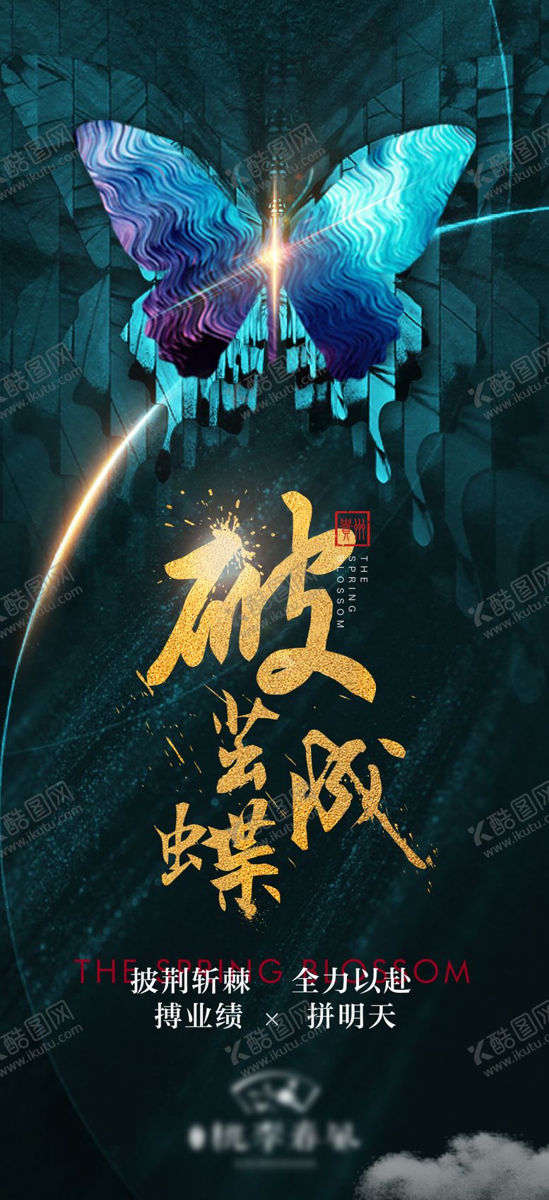 编号：43212410081706035027【酷图网】源文件下载-地产冲刺海报