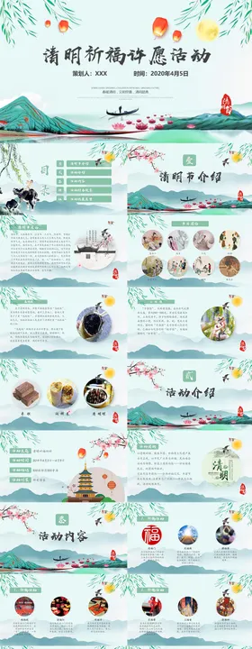 清明节习俗介绍PPT