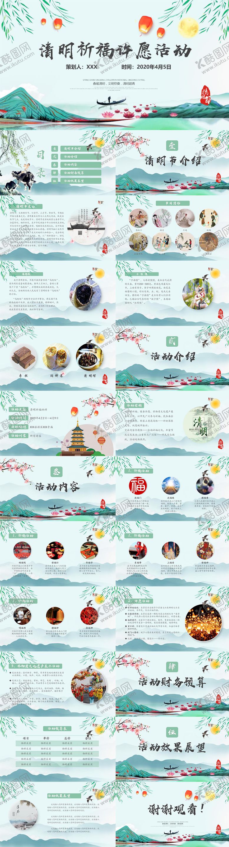 编号：68741803250206315248【酷图网】源文件下载-清明节习俗活动PPT