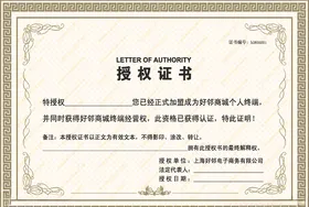 授权证书