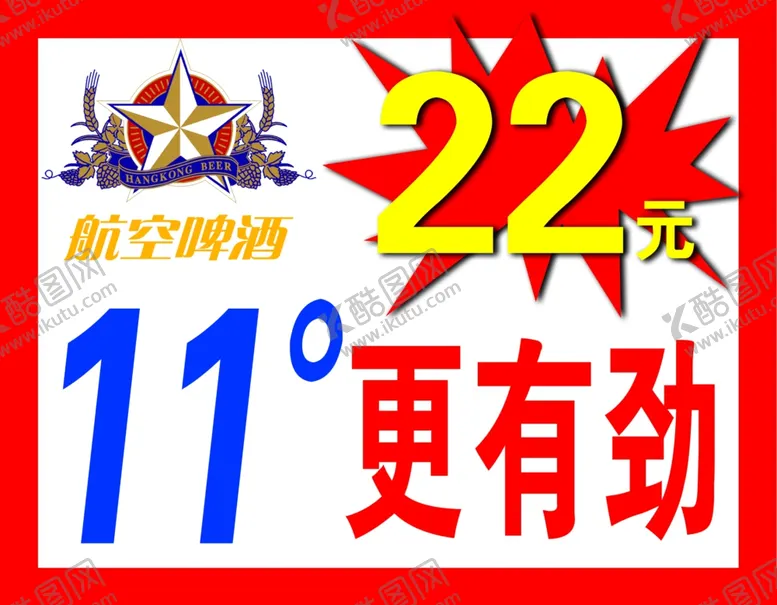 编号：23941901172234324954【酷图网】源文件下载-啤酒不干胶设计图片