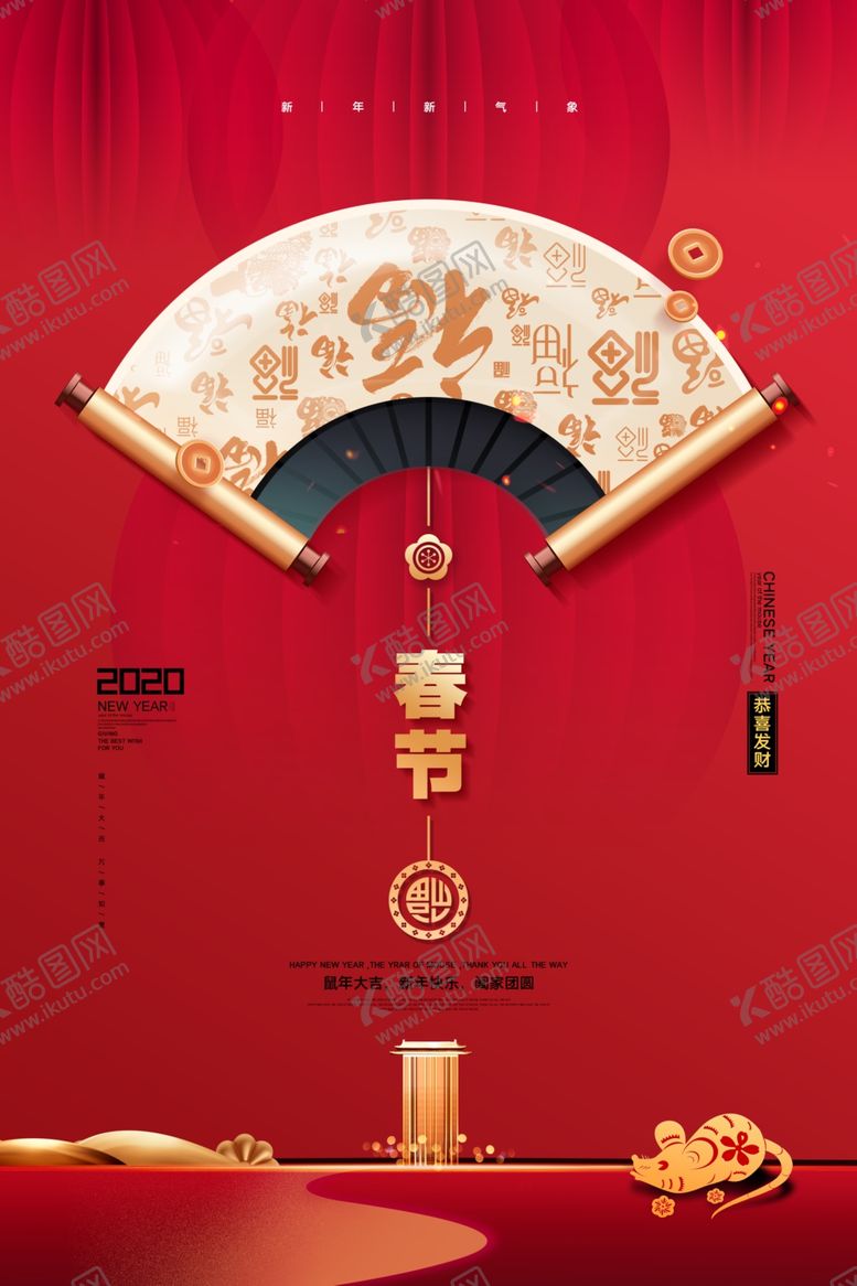 编号：32756510190849138791【酷图网】源文件下载-鼠年海报