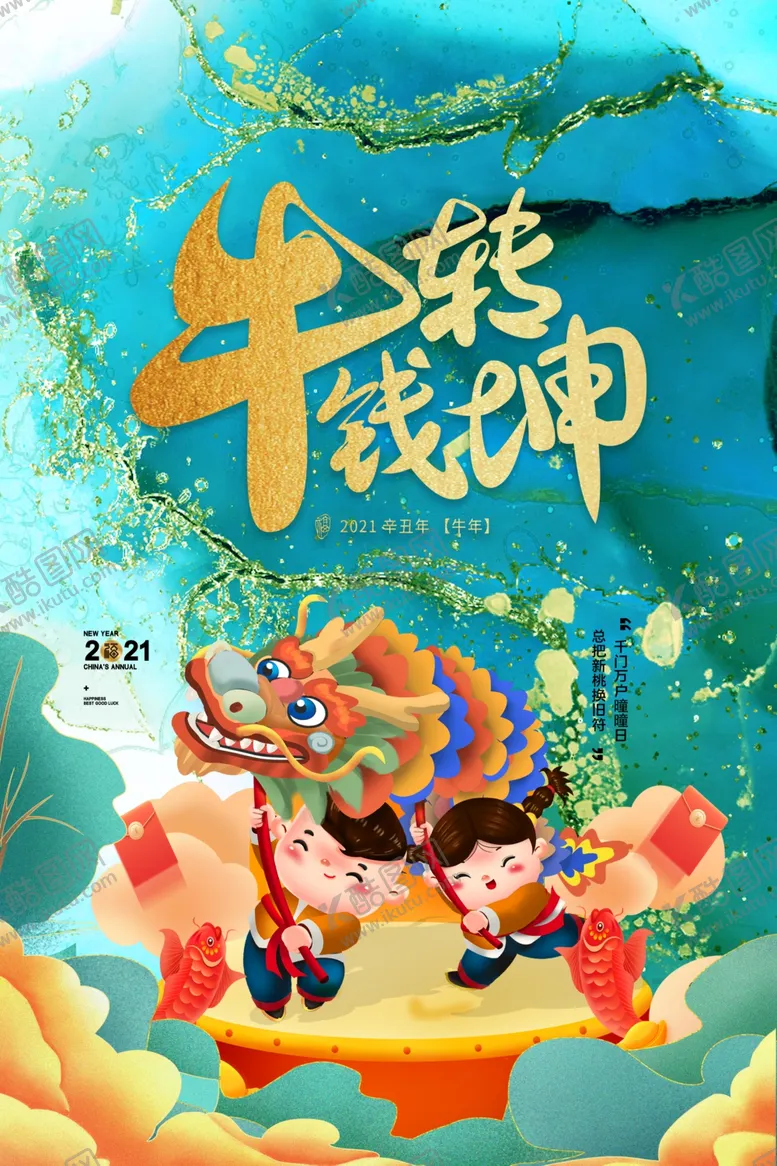 编号：84664204181721083546【酷图网】源文件下载-新年元旦牛年吉祥春节海报