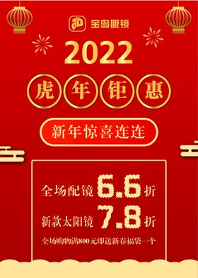 2022新年海报 