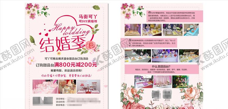 编号：13917207050623053537【酷图网】源文件下载-甜品烘焙宣传单