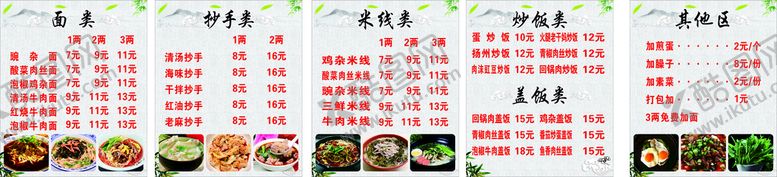 编号：63284010060220112570【酷图网】源文件下载-价目表