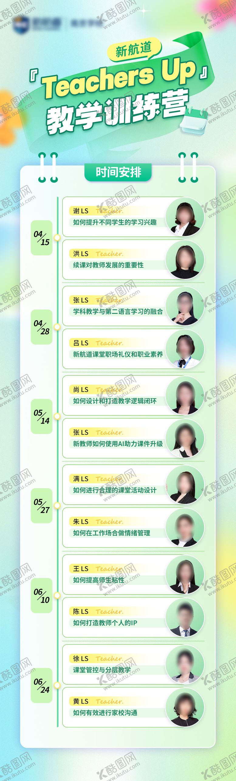 编号：40150103111535033433【酷图网】源文件下载-教学训练营海报