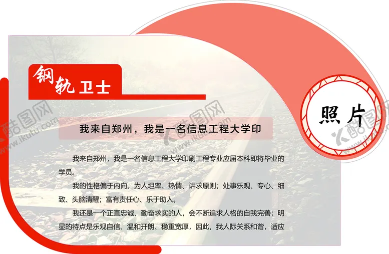 编号：75317801260147304650【酷图网】源文件下载-个人简介