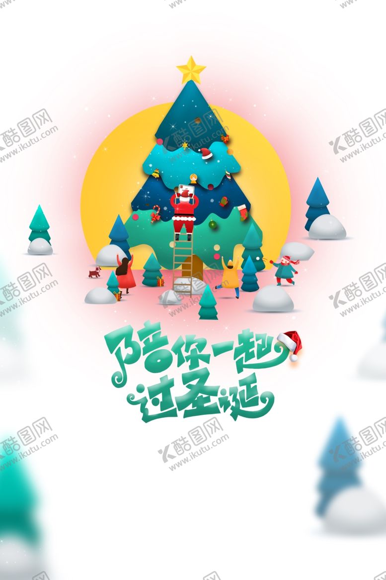 编号：29849205121732302498【酷图网】源文件下载-圣诞节素材