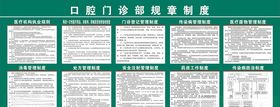 口腔门诊规章制度