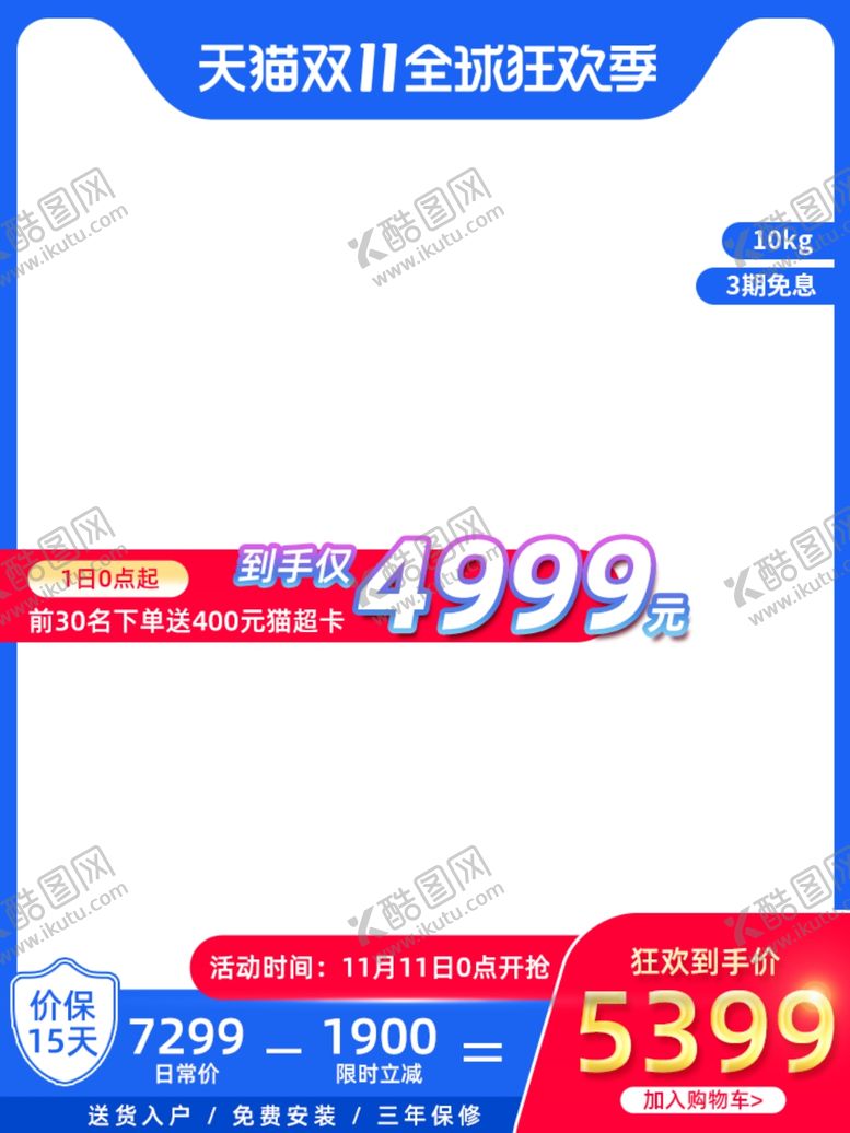 编号：74240711300757495264【酷图网】源文件下载-电商主图模板