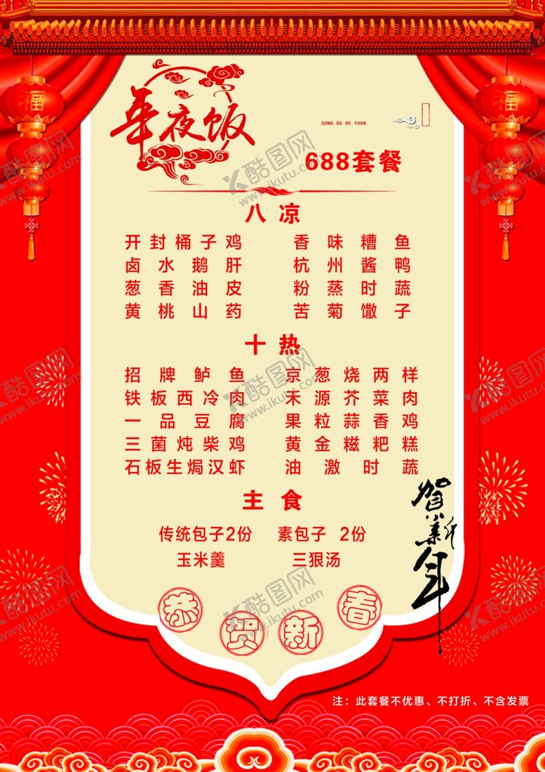 编号：69968001260120135654【酷图网】源文件下载-菜单