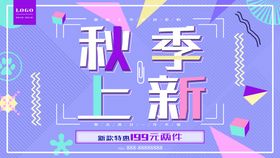 秋季上新低价先行