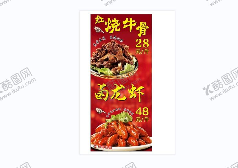 编号：73626911080006585587【酷图网】源文件下载-卤龙虾  