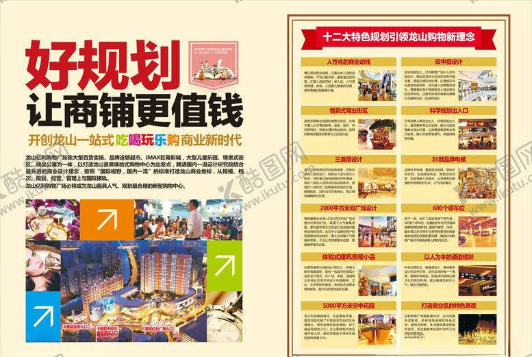 编号：30960909212208146774【酷图网】源文件下载-地产宣传单