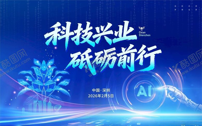 编号：83586704051109542387【酷图网】源文件下载-科技会议背景