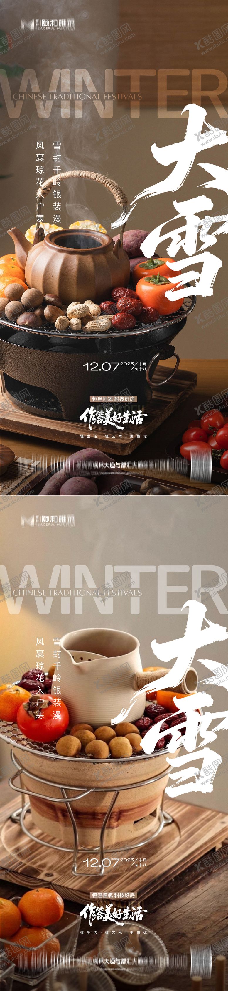 编号：22462512020206034035【酷图网】源文件下载-大雪节气海报