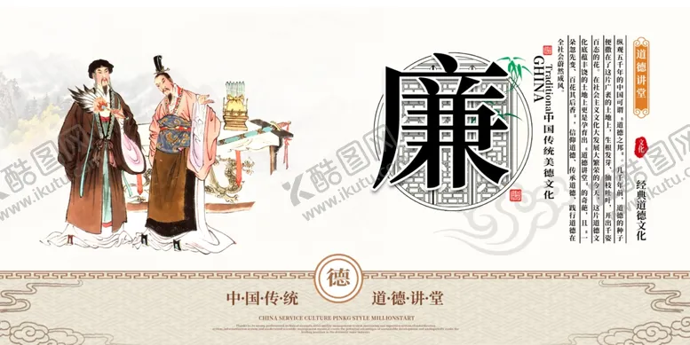 编号：36208305102245486532【酷图网】源文件下载-道德