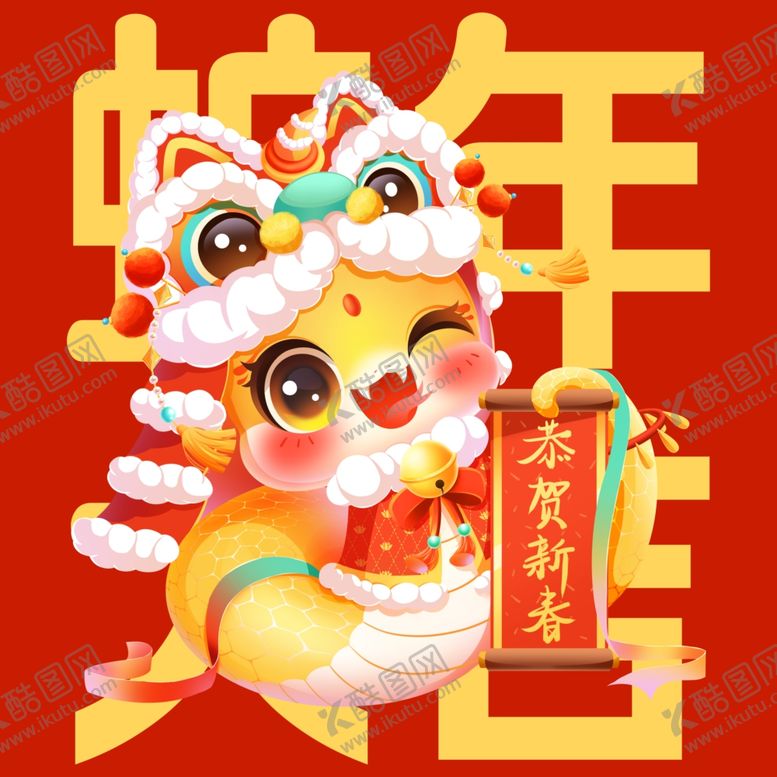 编号：66003102051158266007【酷图网】源文件下载-蛇年卡通