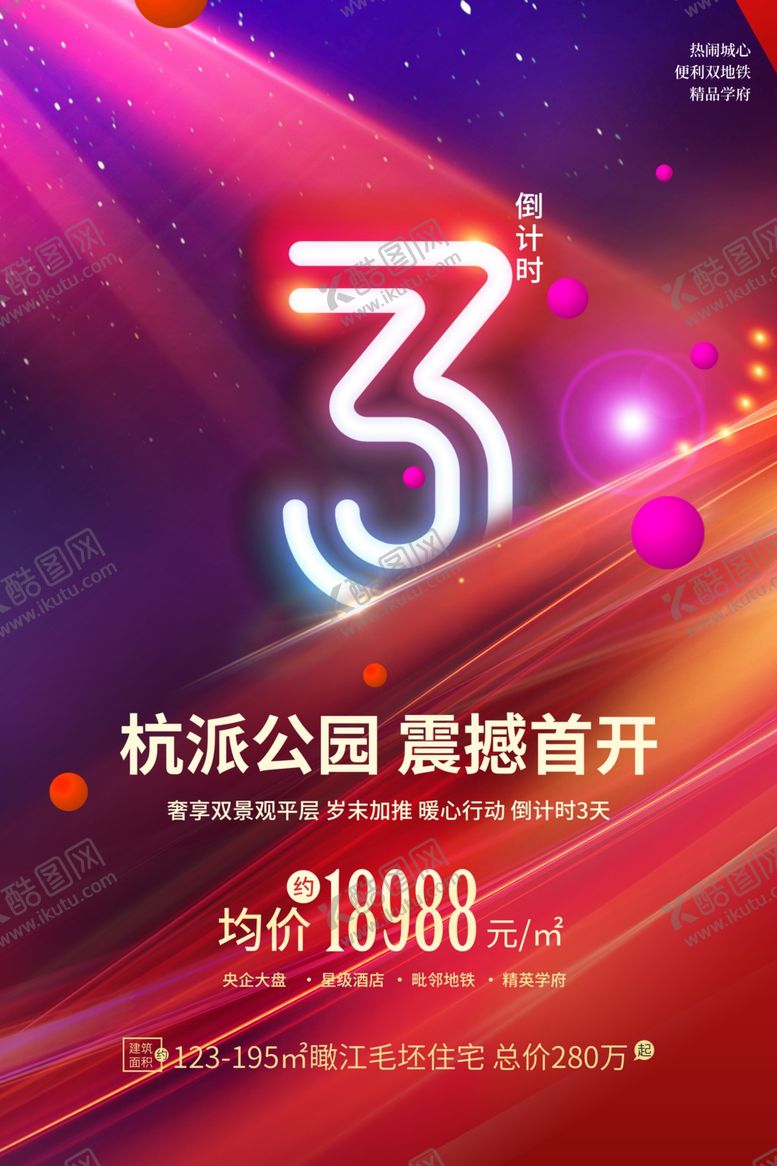 编号：77112109160815417667【酷图网】源文件下载-房地产宣传海报