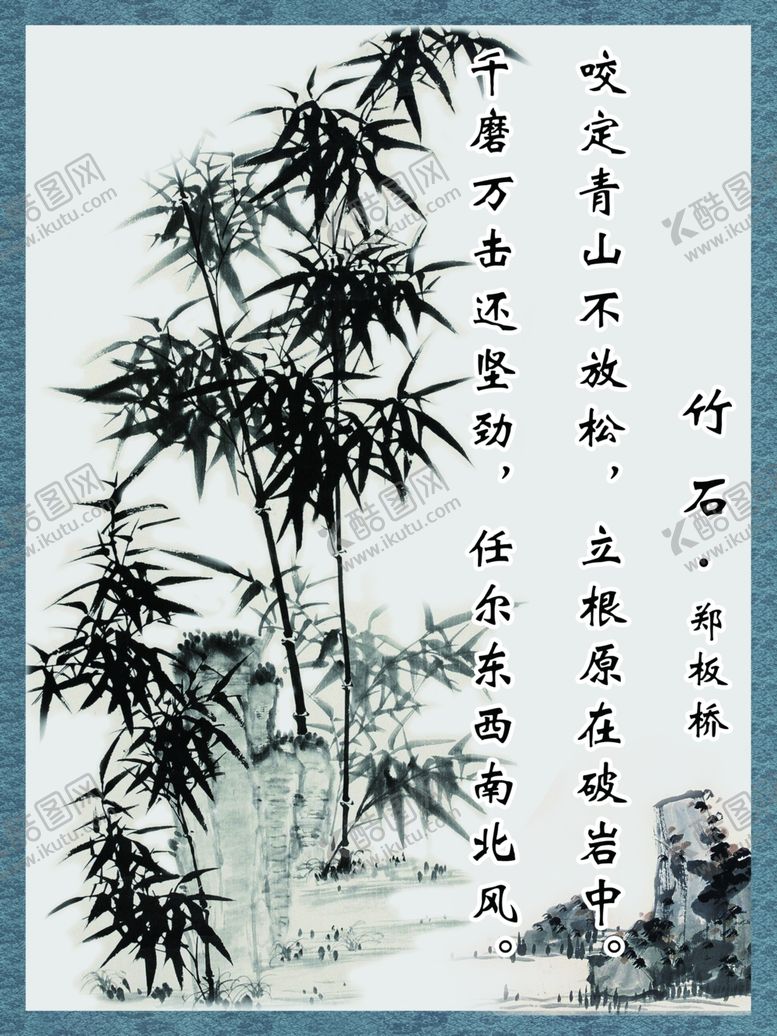 编号：78486309270914129000【酷图网】源文件下载-竹石