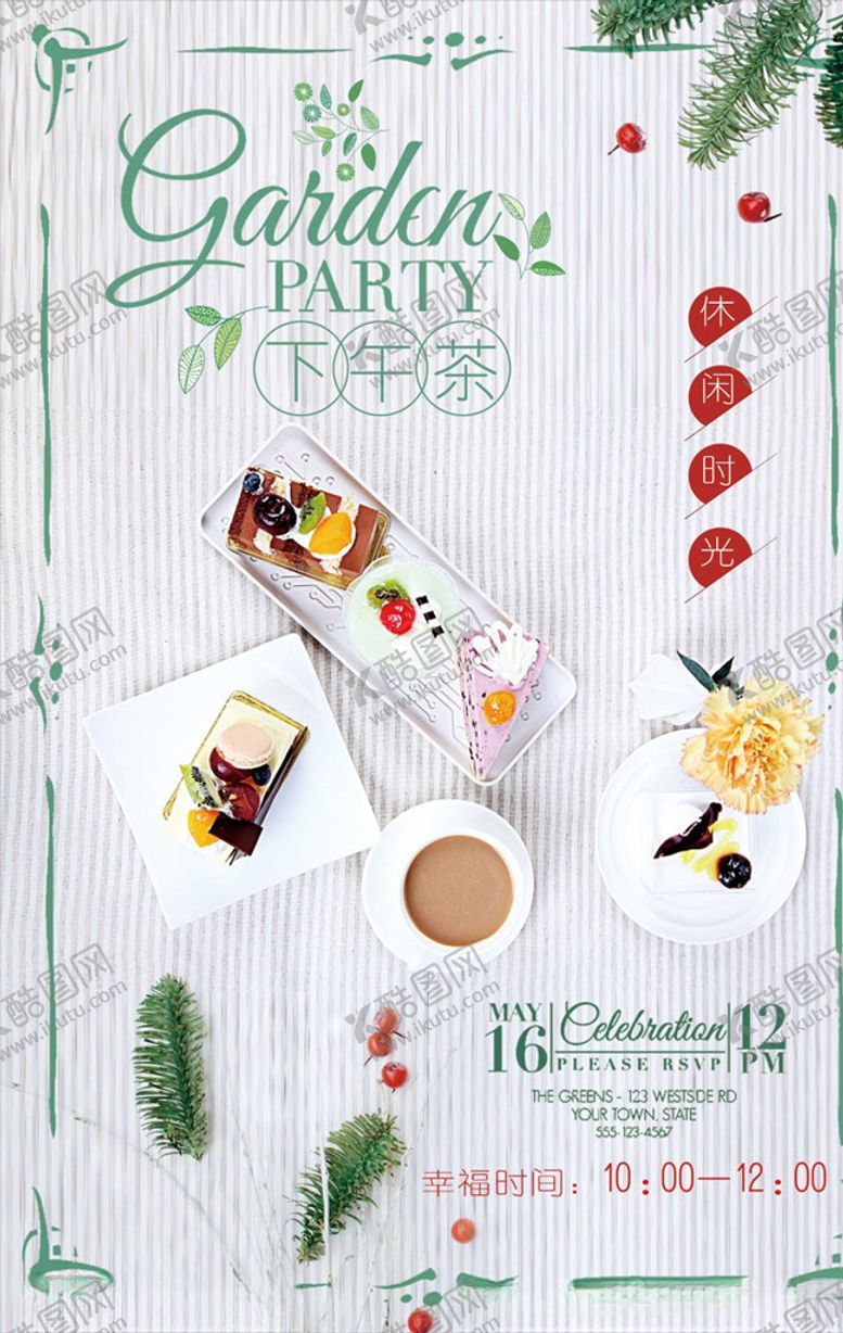 编号：69245009130855358572【酷图网】源文件下载-下午茶