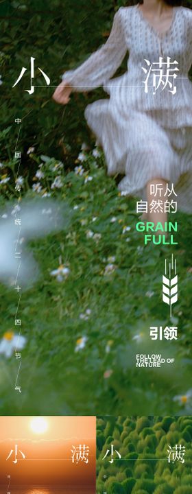 小满节气海报文艺风景春天