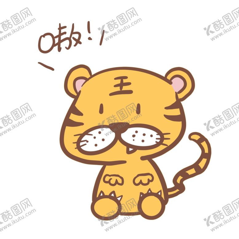 编号：59530510051801007378【酷图网】源文件下载-卡通老虎