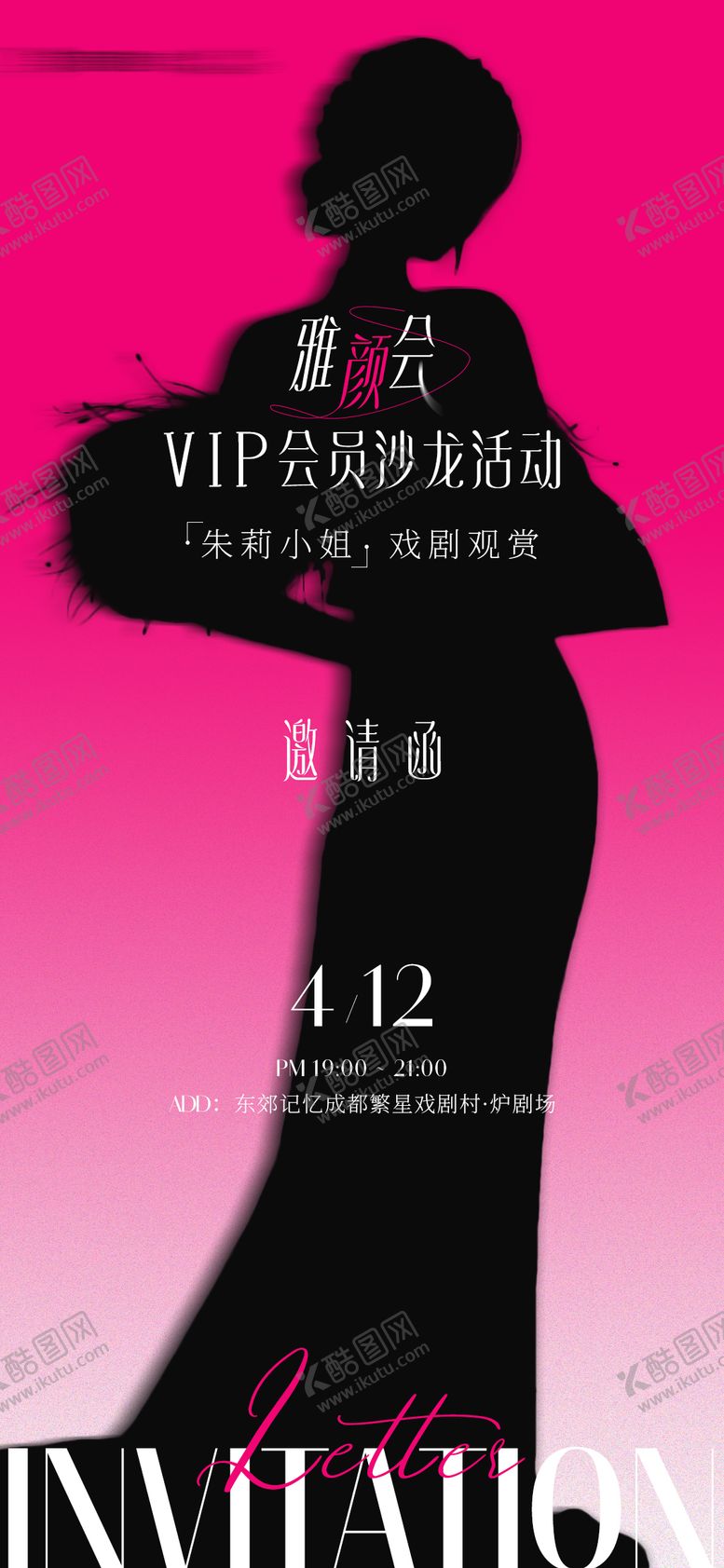 编号：48021006171940194222【酷图网】源文件下载-医美VIP会员沙龙邀请函