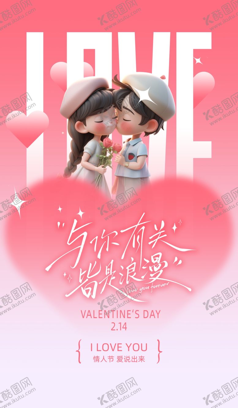 编号：15277404051209271474【酷图网】源文件下载-情人节
