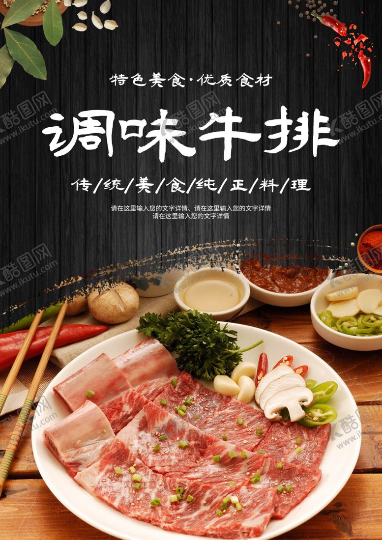 编号：54742712080211325342【酷图网】源文件下载-调味牛排