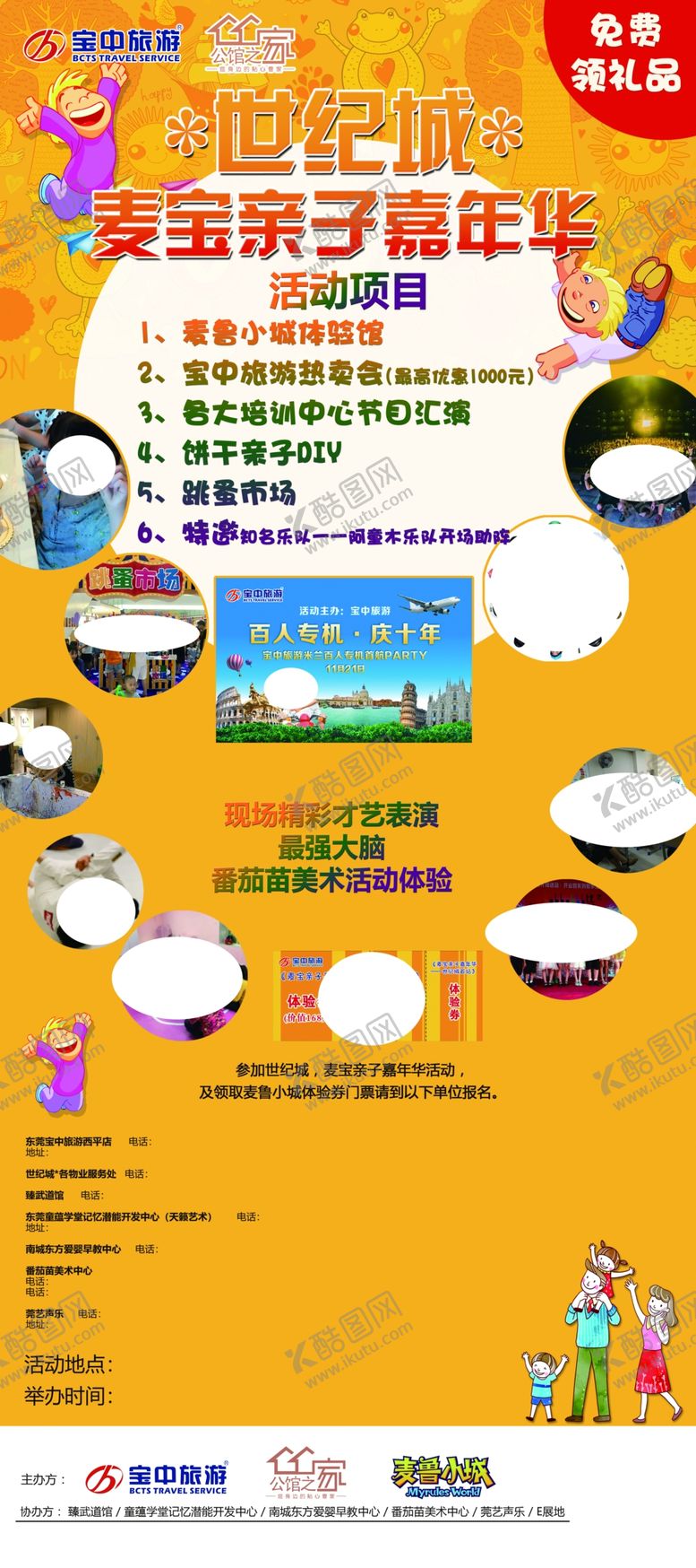 编号：55741607140735252824【酷图网】源文件下载-亲子嘉年华展架