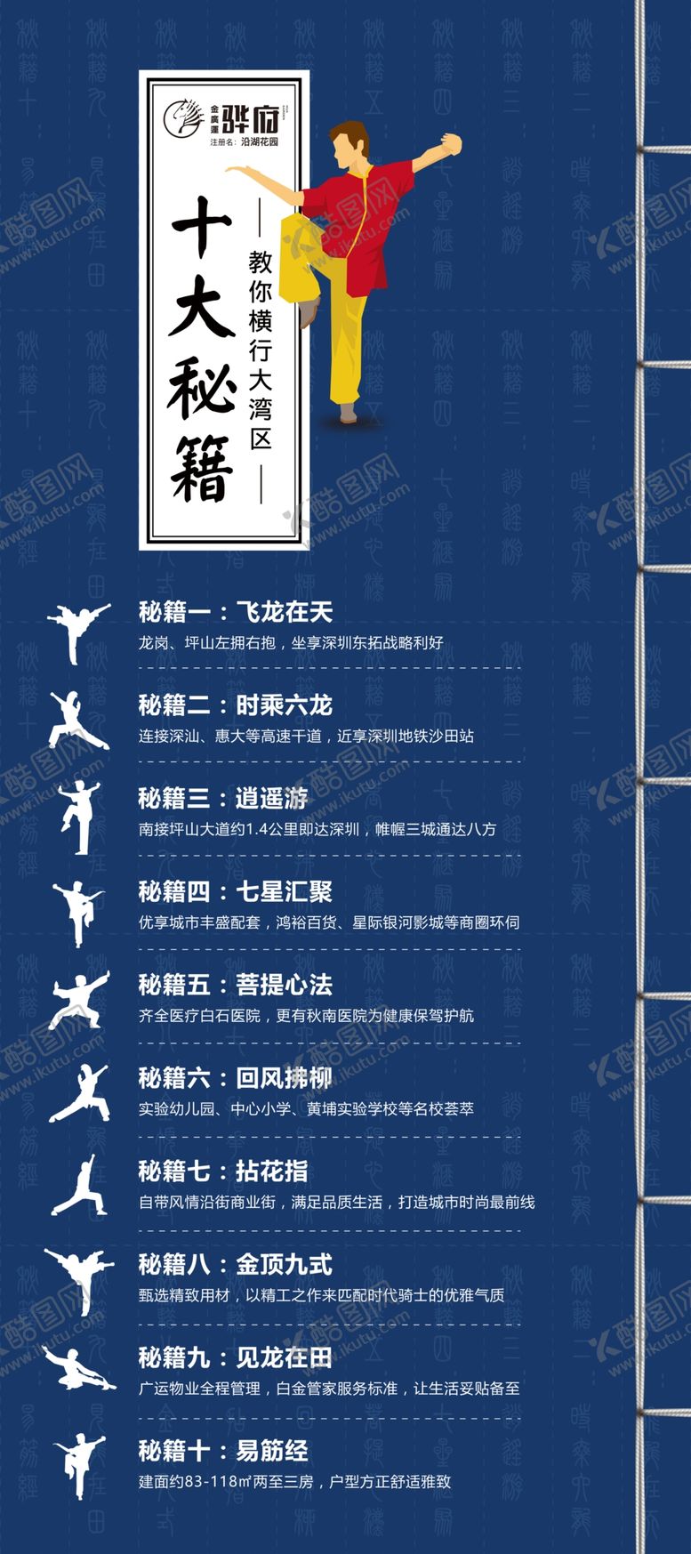 编号：91964809292335328277【酷图网】源文件下载-十大武功秘籍
