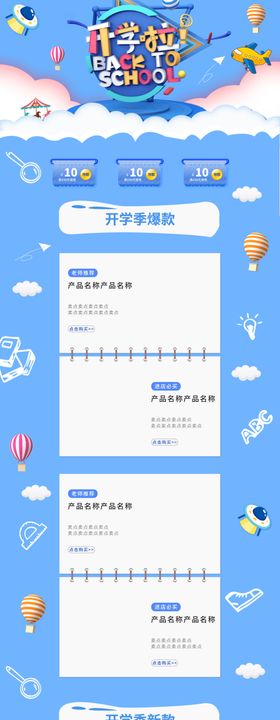 开学季首页模板