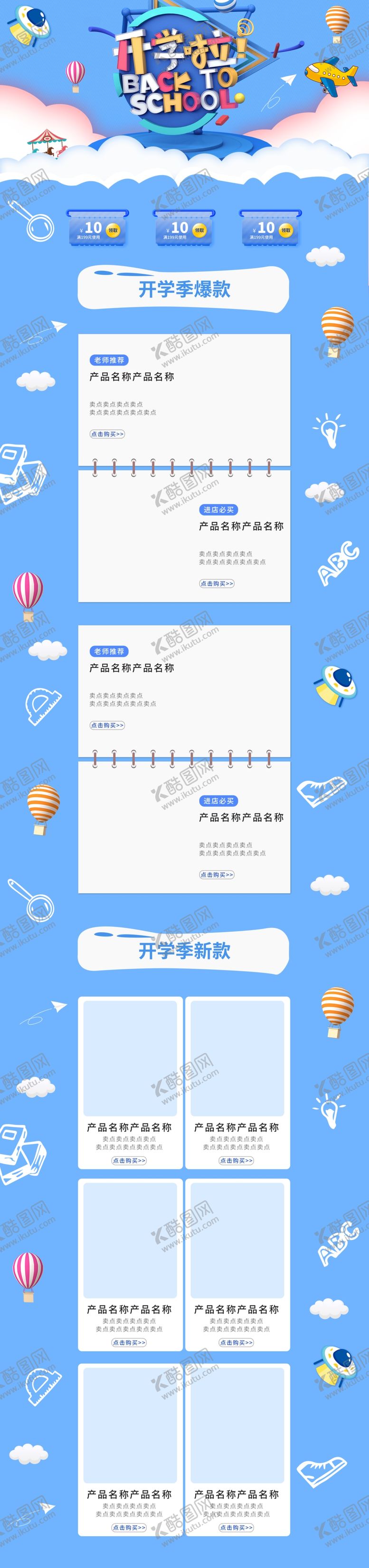 编号：63661305022221088148【酷图网】源文件下载-开学季首页模板