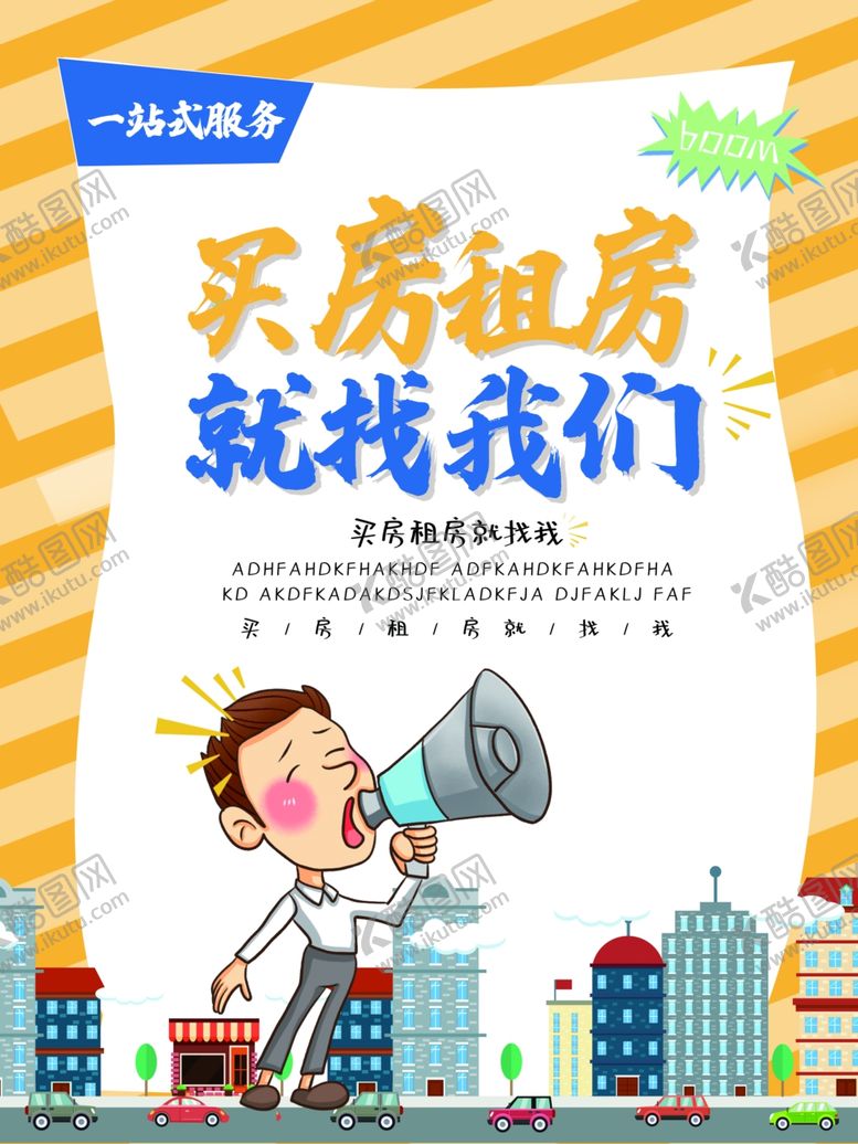 编号：73536910032340165681【酷图网】源文件下载-买房租房